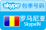 3个月罗马尼亚SkypeIn在线号码